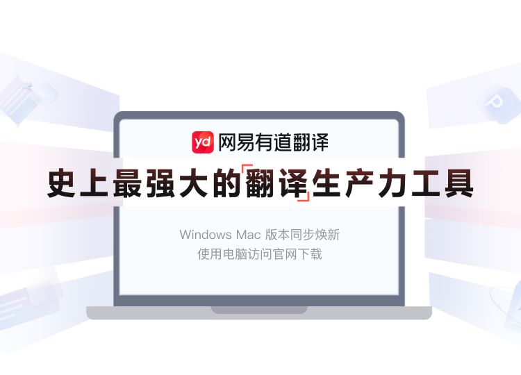 2026年有道翻译词典支持翻译英文版的分镜脚本吗?