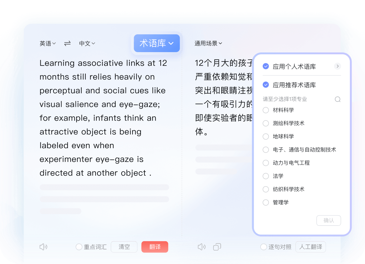 2026年有道翻译词典支持翻译语言学专业术语吗?