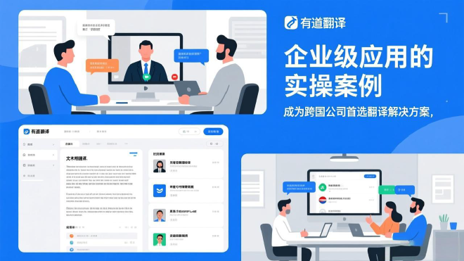 为什么有道翻译词典是2026年金融分析师的工具?
