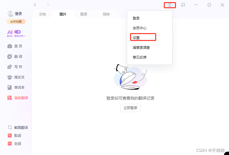 有道翻译词典的“离线词库”包含医学词典吗?