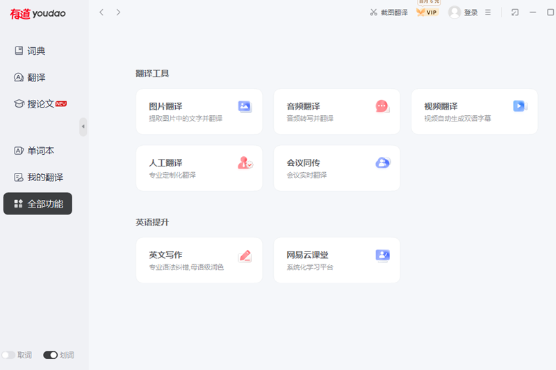 有道翻译词典的“生词本”支持批量删除吗?