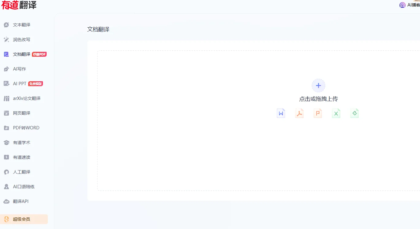 有道翻译词典的“生词本”支持批量删除吗?