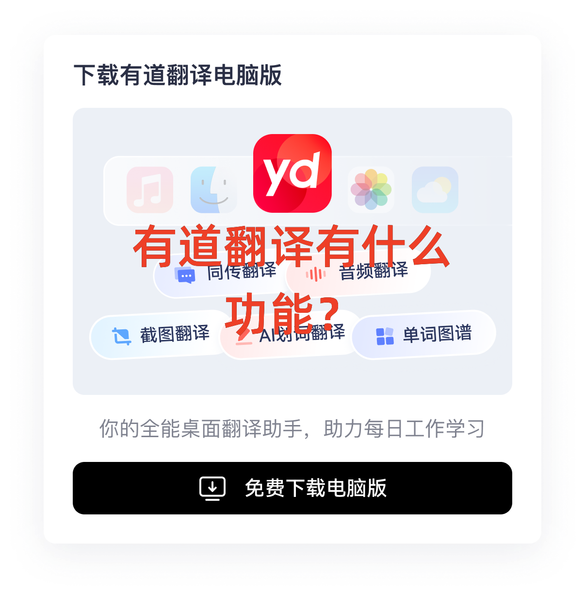 如何在有道翻译中查看单词的同音词?