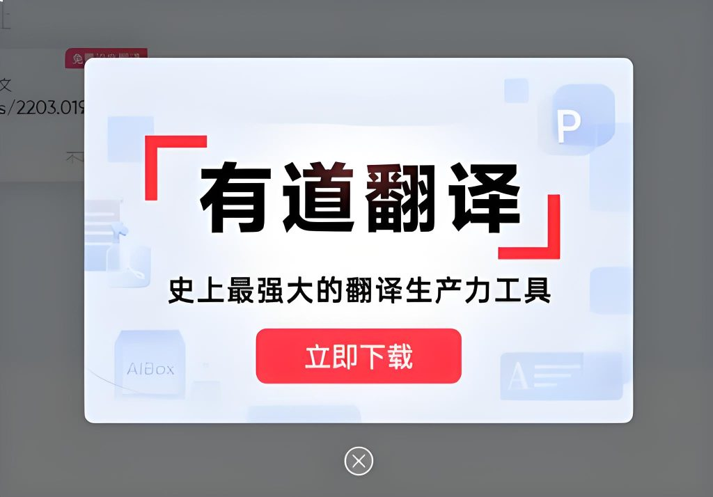 有道翻译的“古文翻译”模型支持离线下载吗?
