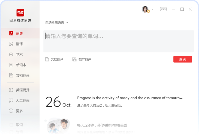 下载有道翻译后无法联网查词怎么办?