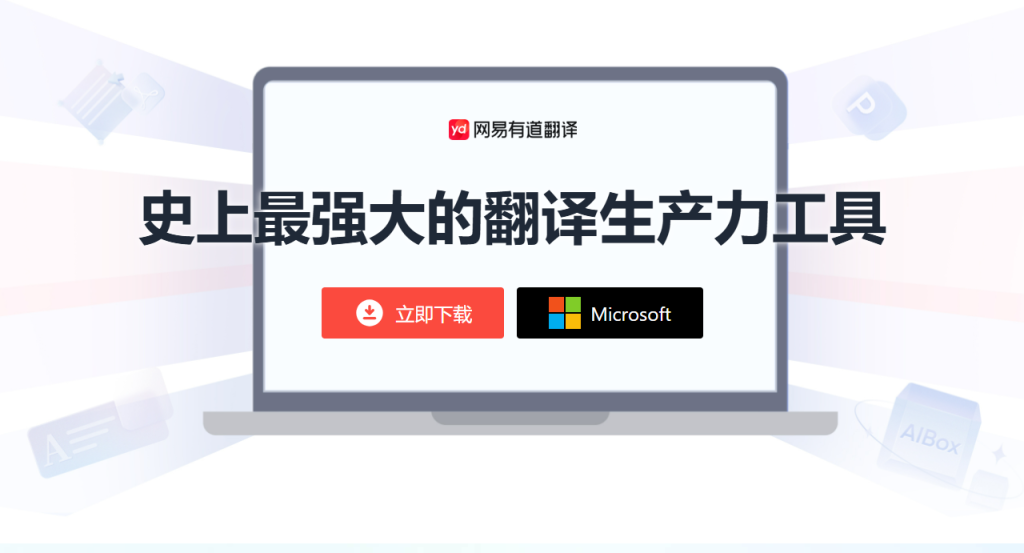 如何在有道翻译中开启“仅在连接耳机时朗读”?