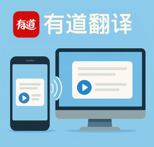 如何在有道翻译中设置“眼球追踪”触发翻译?