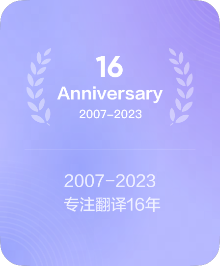 2007-2025持续技术迭代服务