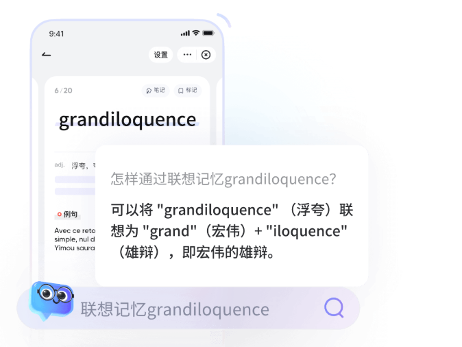 有道词典AI背单词功能截图