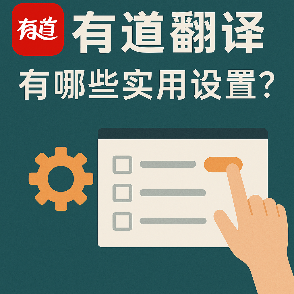怎样用有道翻译词典快速看懂英文版的法律备忘录？