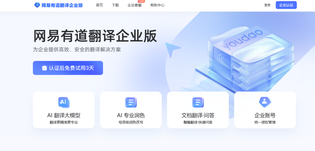 如何在有道翻译中设置“划词后显示反义词”？