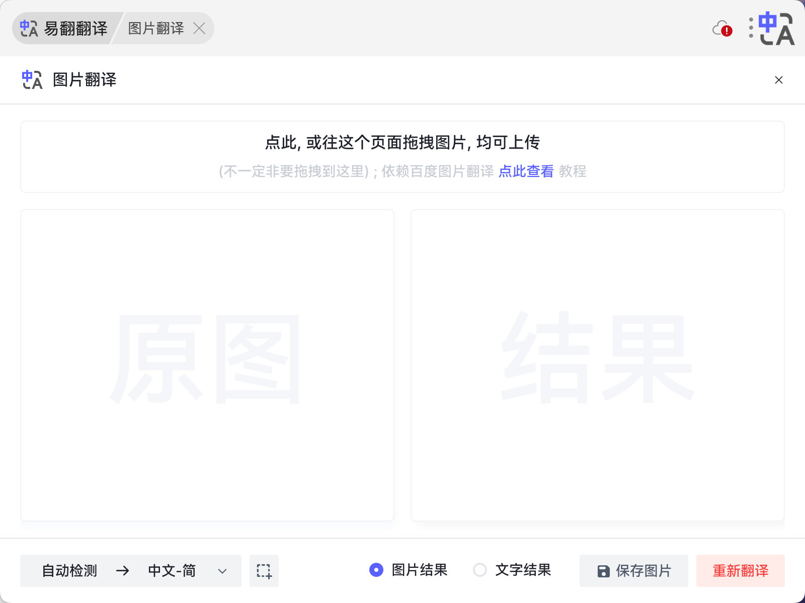 如何下载有道翻译的离线成语词典？