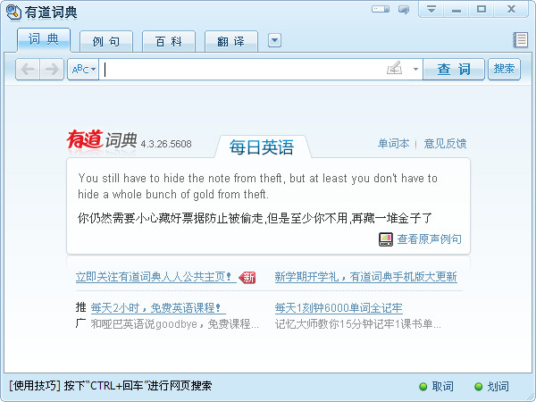 为什么有道翻译在2026年增加了“少数民族语言包”？